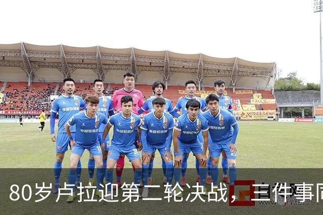 80岁卢拉迎第二轮决战，三件事同时压过来，这次已无路可退了？